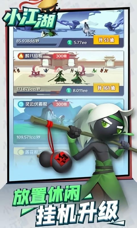小江湖手游截图1
