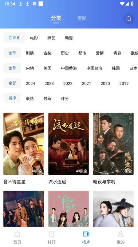 油条视频免费追剧软件截图2