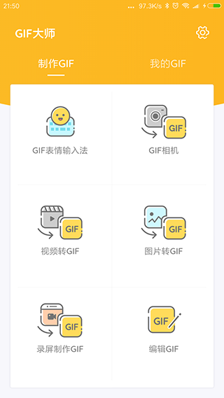 GIF大师app截图1
