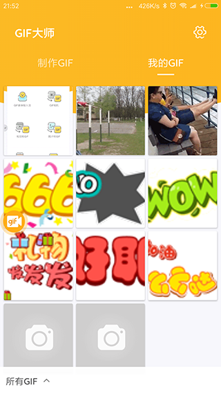 GIF大师app截图2