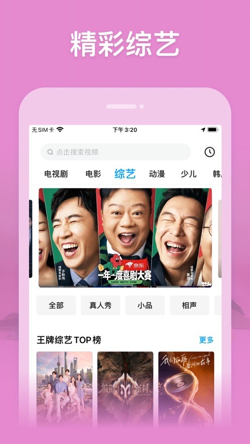 天空视频app截图2
