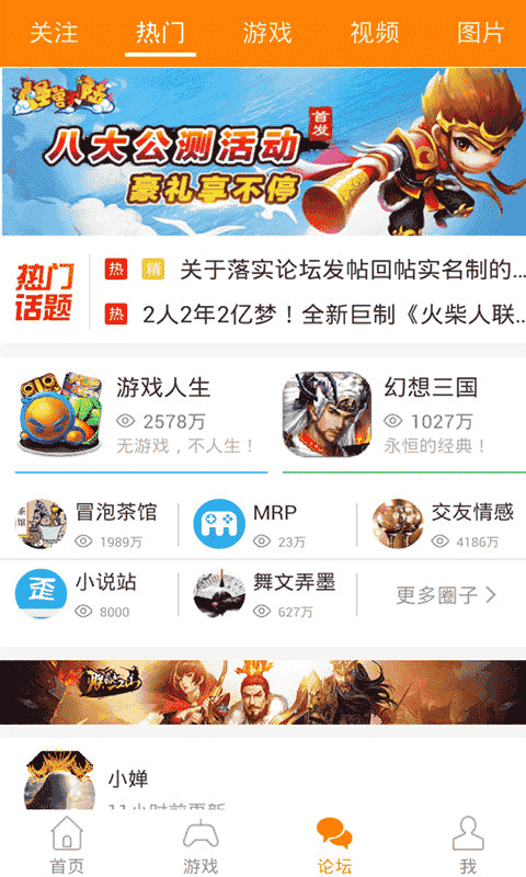 冒泡社区游戏大厅截图4