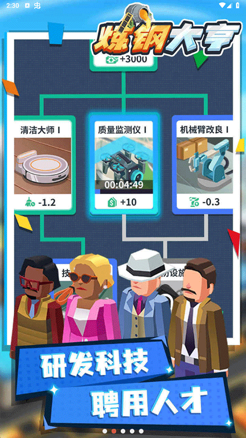 炼钢大亨最新版截图3