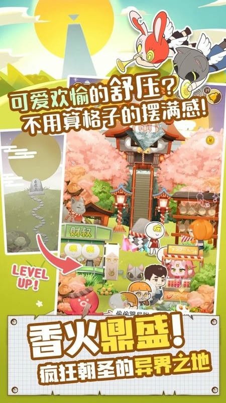 病病神社建造中最新版截图3