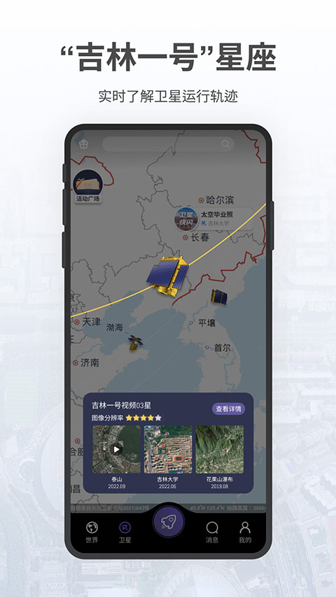 谷歌地球国内版（共生地球）截图1