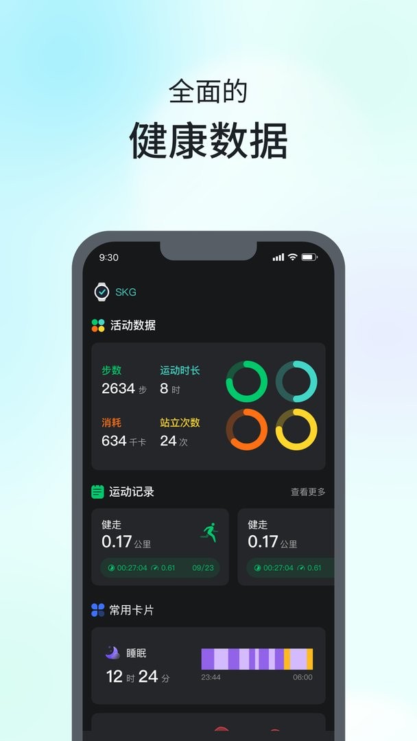 SKG手表V9官方版截图1