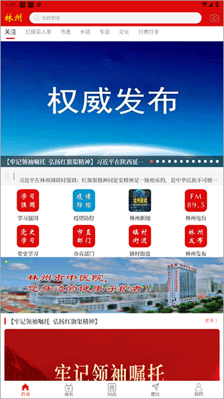云上林州app截图1