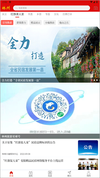 云上林州app截图2
