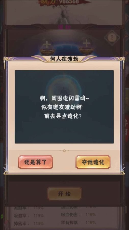 何人在渡劫官方版