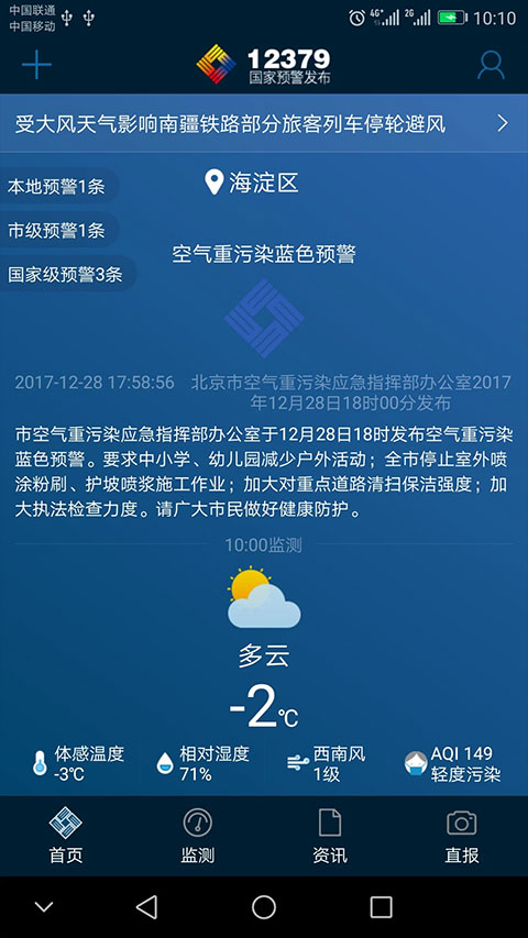 12379国家预警app截图2