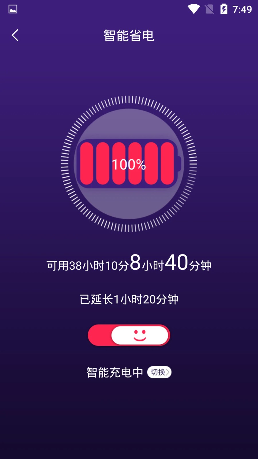 手机智能省电管家最新版本截图2