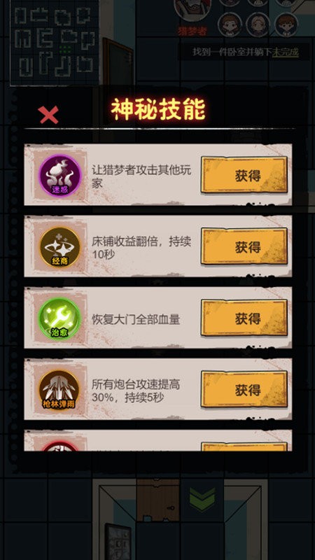 逃离猛鬼宿舍小游戏截图2