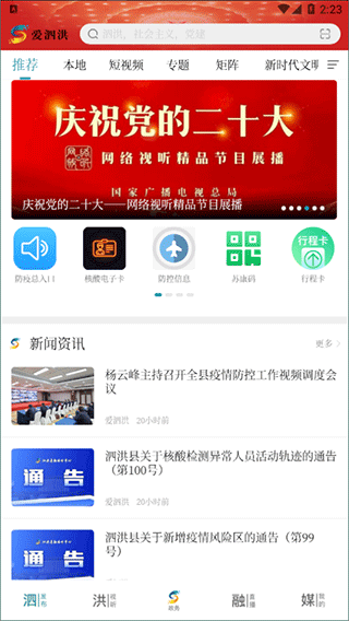 爱泗洪app截图1