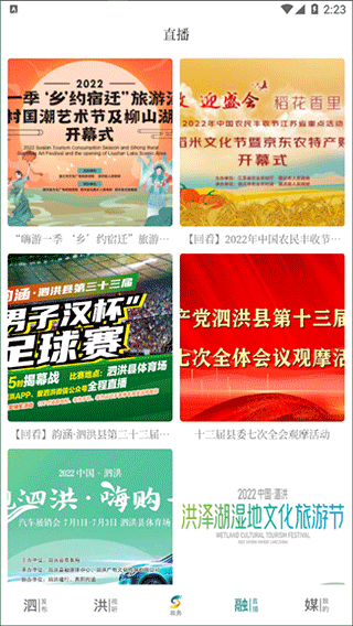 爱泗洪app截图2