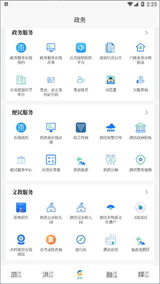 爱泗洪app截图3
