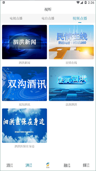 爱泗洪app截图4