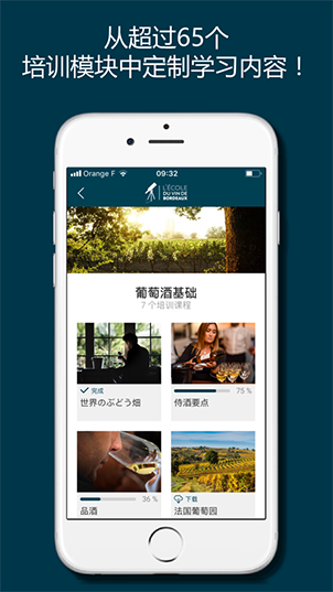 掌上波尔多app截图1