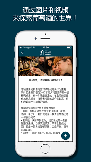 掌上波尔多app截图4
