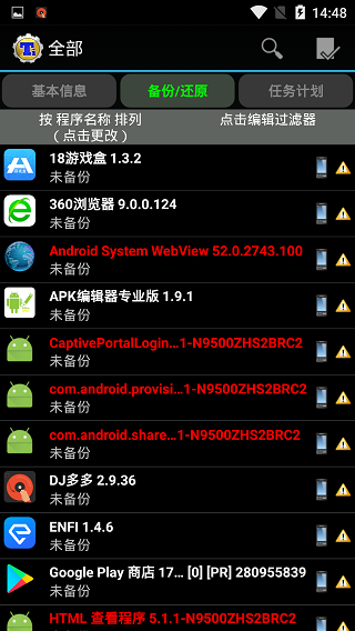 钛备份最新版截图1