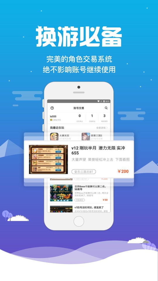 桃子手游官方版截图2