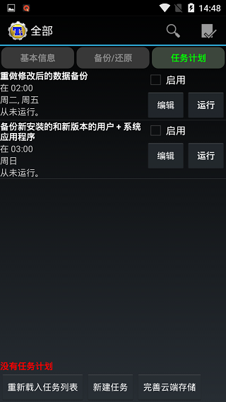 钛备份专业版截图3