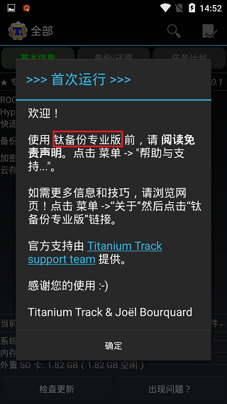 钛备份专业版截图4