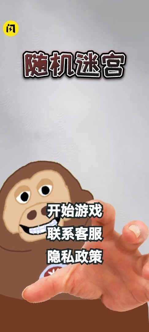 随机迷宫逃离盘古最新版截图1