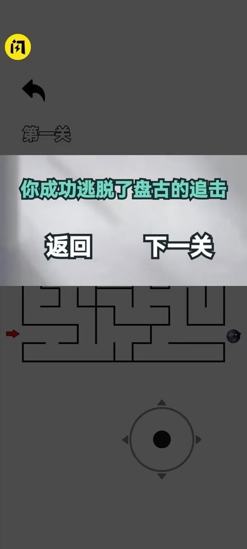 随机迷宫逃离盘古最新版截图3