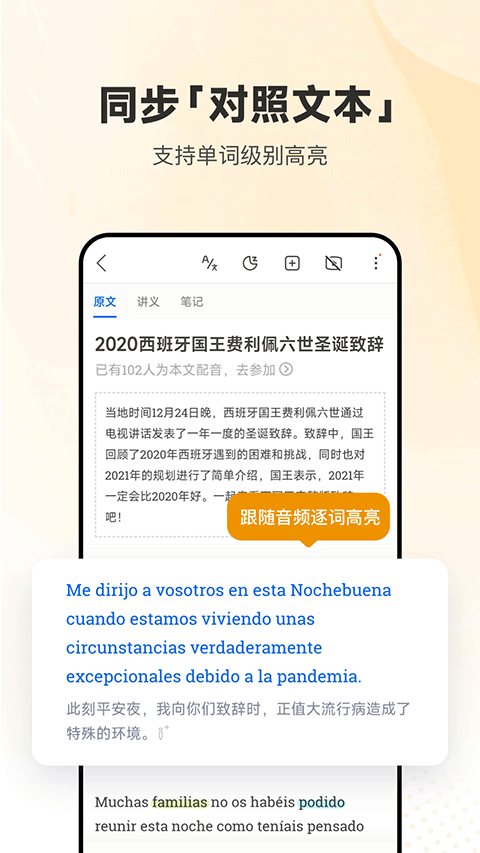 每日西语听力app截图2