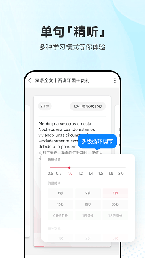 每日西语听力app截图3