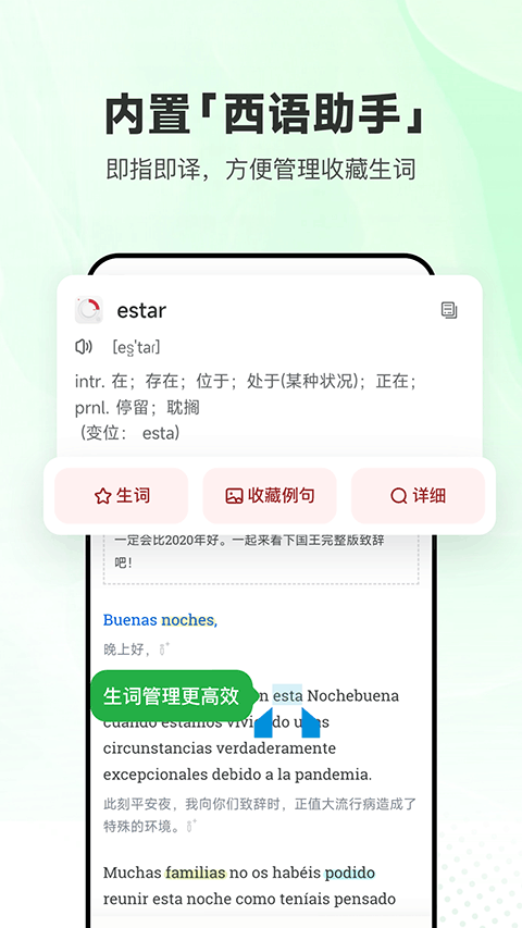 每日西语听力app截图5