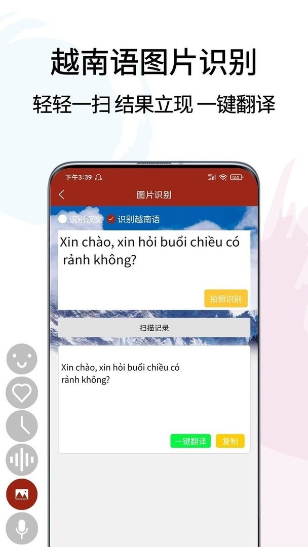 越南语翻译通手机版截图2