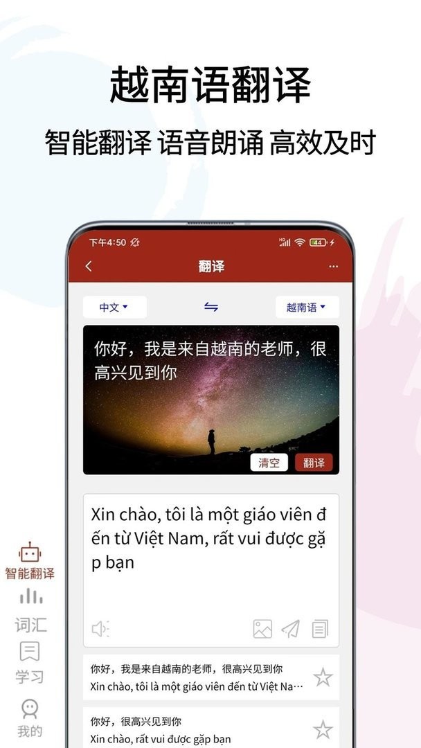 越南语翻译通手机版截图3