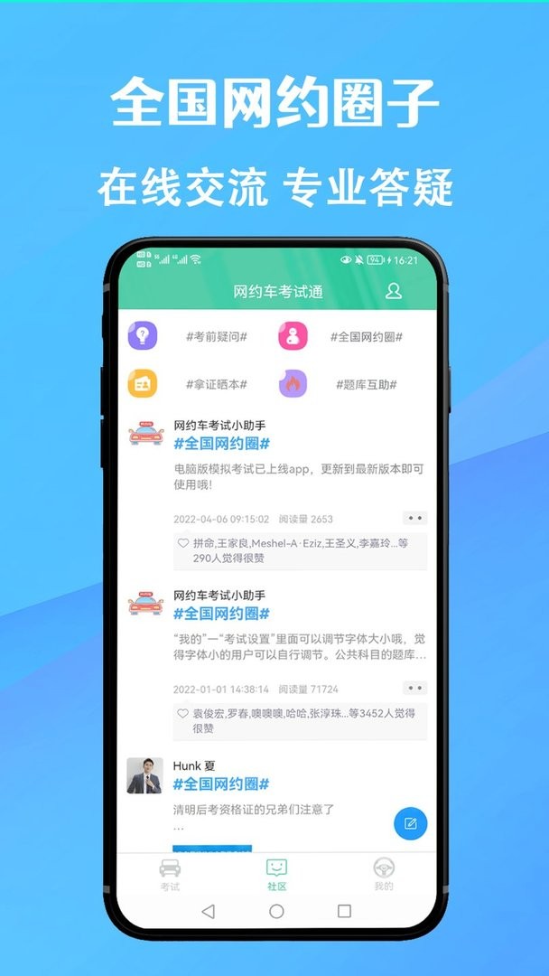 网约车考试通官方版