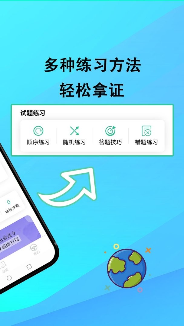 网约车考试通官方版截图2