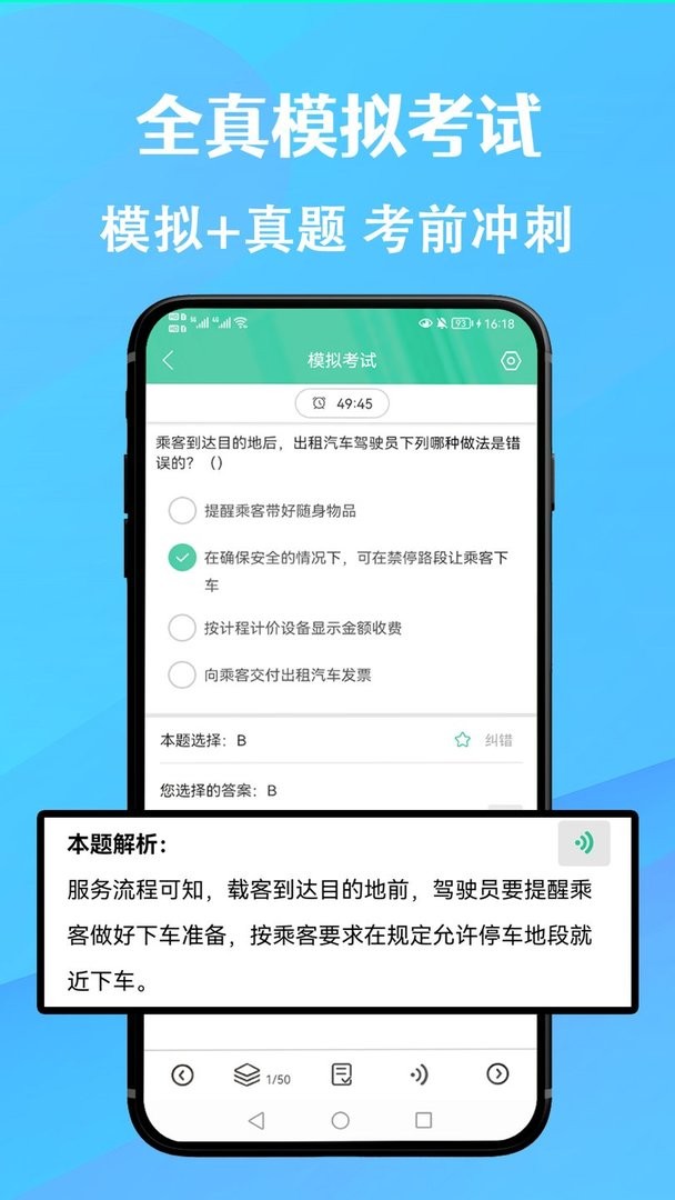 网约车考试通官方版截图3