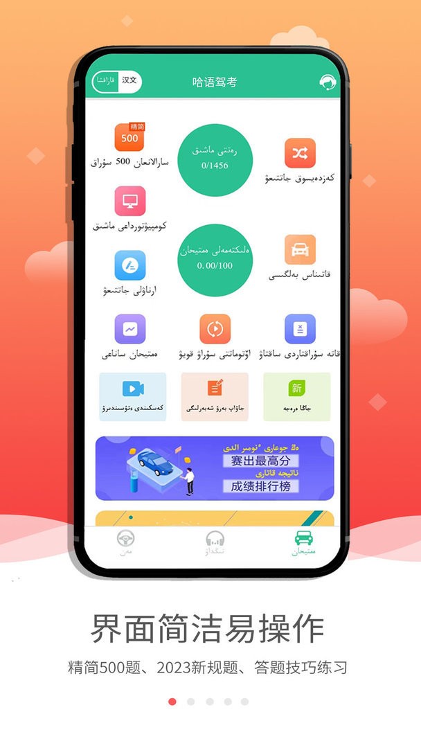 哈语驾考官方版