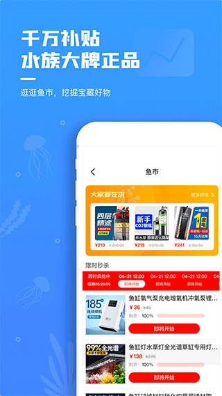鲲天下养鱼app截图4