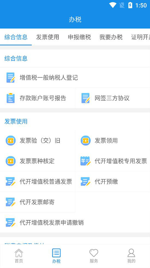 大连税务app最新版本截图2