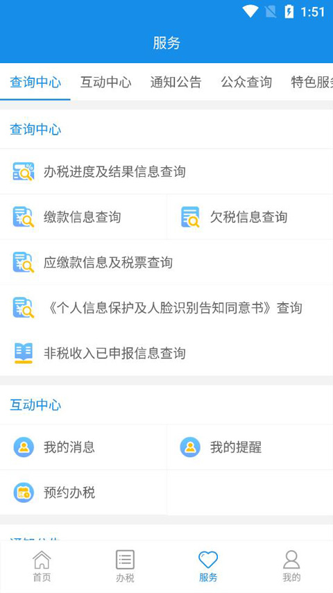 大连税务app最新版本截图3