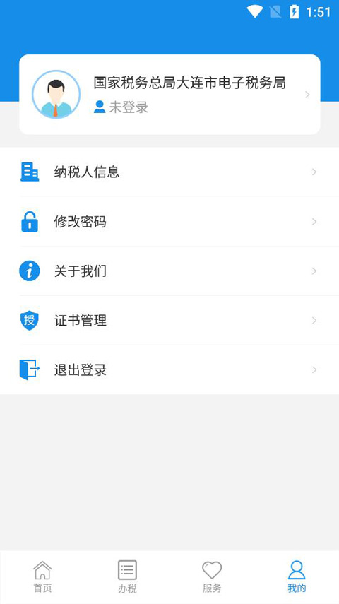 大连税务app最新版本截图4