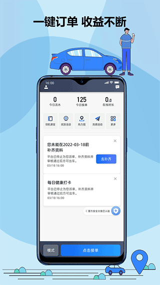 鞍马出行司机端app截图1