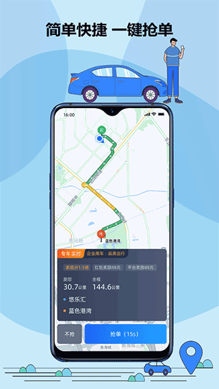 鞍马出行司机端app截图2