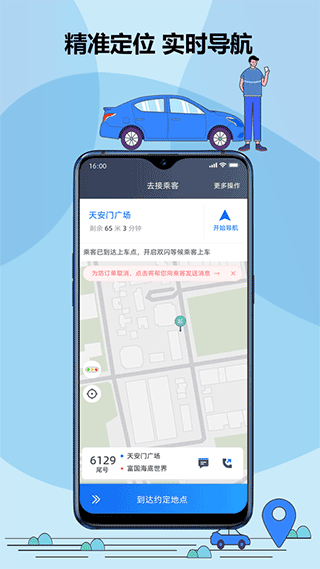 鞍马出行司机端app截图3