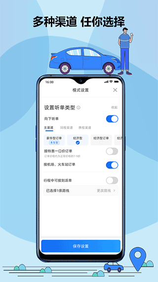 鞍马出行司机端app截图4