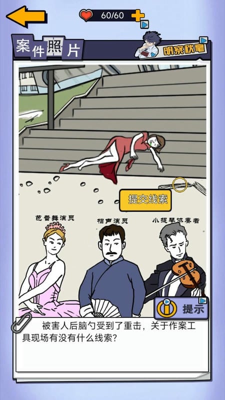 凶手竟然是他完整版截图2