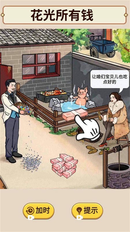 花掉十个亿官方版截图2