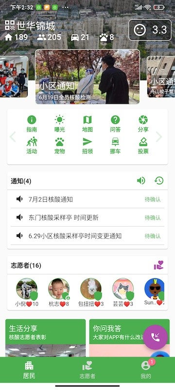 美好小区便民服务中心下载