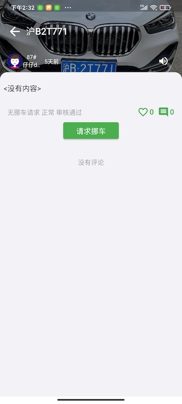 美好小区app截图1