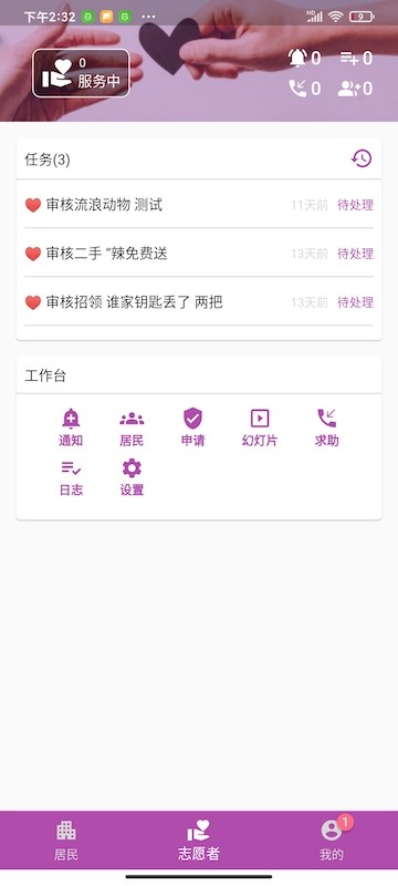 美好小区app截图3